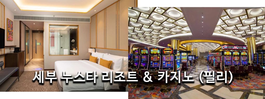 세부 누스타 리조트 & 카지노