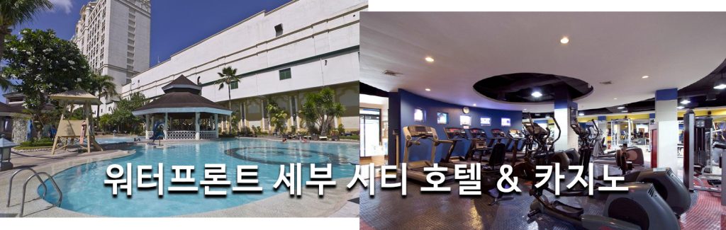 워터프론트 세부 시티 호텔 & 카지노