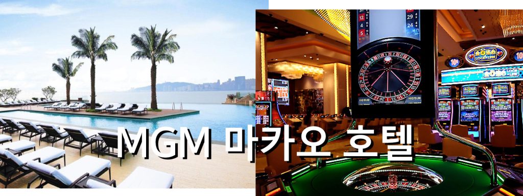 MGM 마카오 호텔