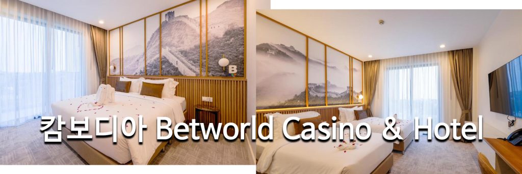 캄보디아 Betworld Casino & Hotel