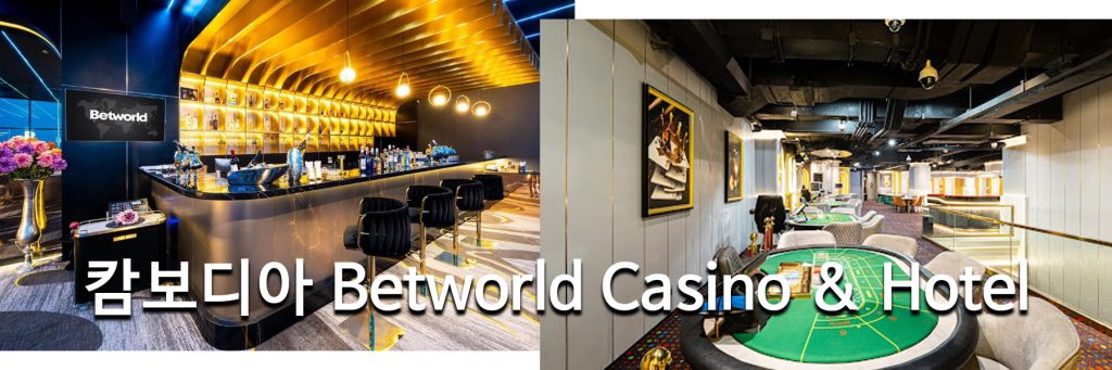 캄보디아 Betworld Casino & Hotel