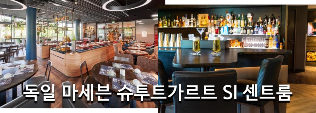 독일 마세븐 슈투트가르트 SI 센트룸