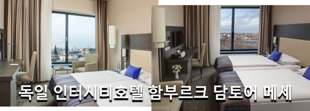 독일 인터시티호텔 함부르크 담토어 메세