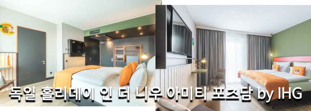 독일 홀리데이 인 더 니우 아미티 포츠담 by IHG