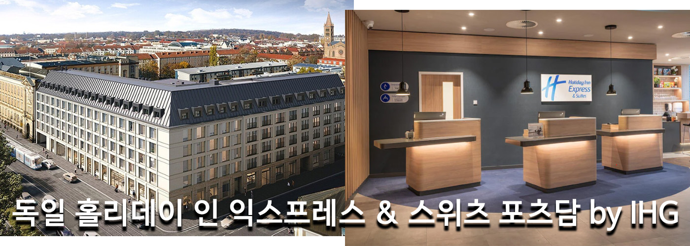 독일 홀리데이 인 익스프레스 & 스위츠 포츠담 by IHG