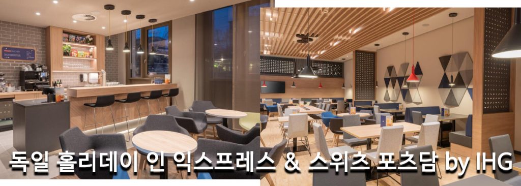 독일 홀리데이 인 익스프레스 & 스위츠 포츠담 by IHG