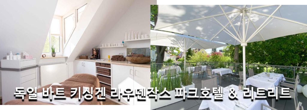 독일 바트 키싱겐 라우덴작스 파크호텔 & 리트리트