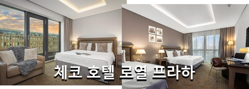 체코 호텔 로열 프라하