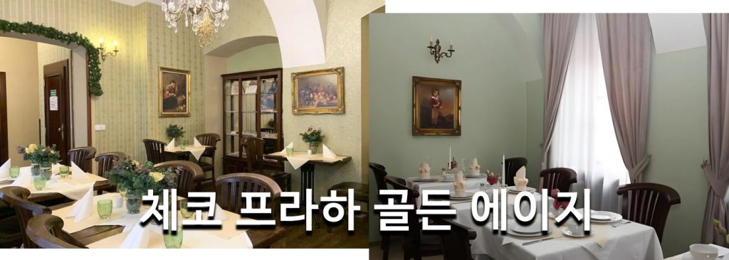 체코 프라하 골든 에이지