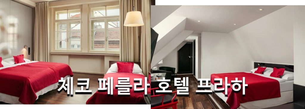 체코 페를라 호텔 프라하